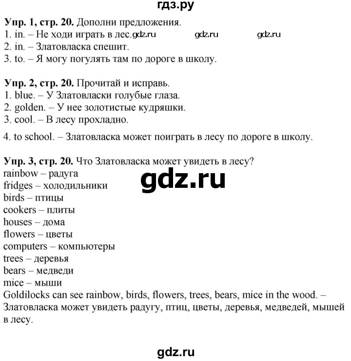ГДЗ по английскому языку 4 класс Быкова Spotlight  часть 1. страница - 20, Решебник 2023