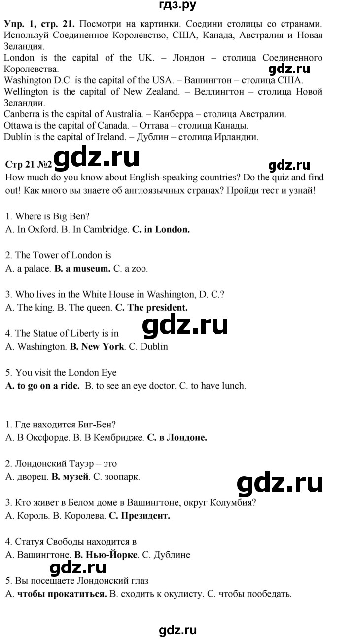 ГДЗ по английскому языку 4 класс Быкова Spotlight  часть 1. страница - 21, Решебник 2023