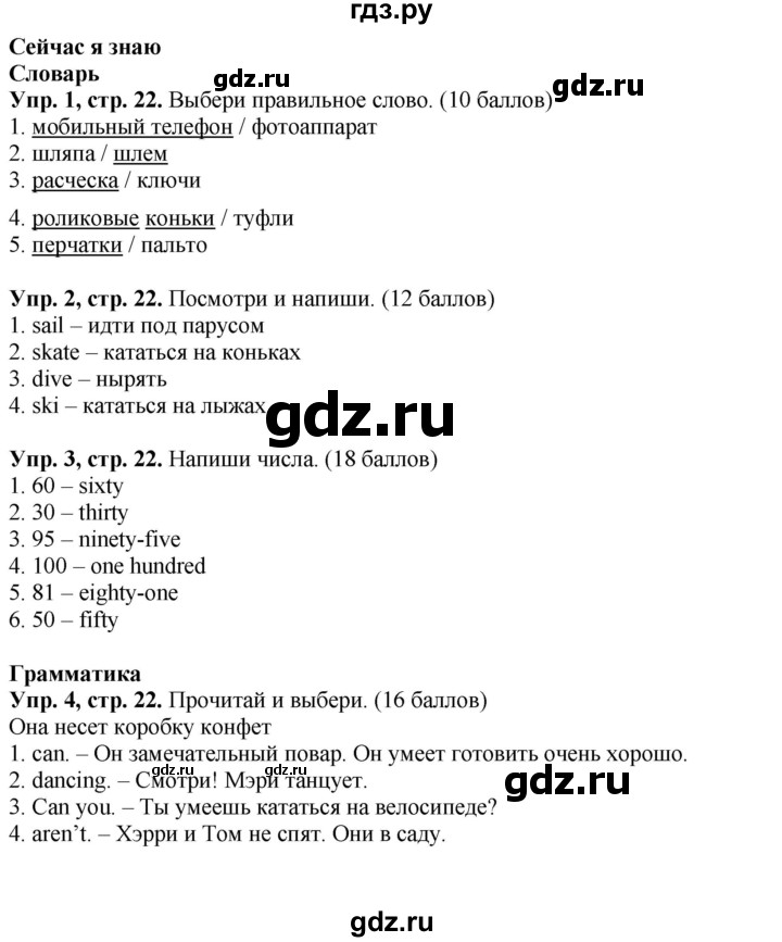ГДЗ по английскому языку 4 класс Быкова Spotlight  часть 1. страница - 22, Решебник 2023