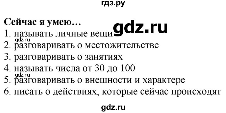 ГДЗ по английскому языку 4 класс Быкова Spotlight  часть 1. страница - 23, Решебник 2023
