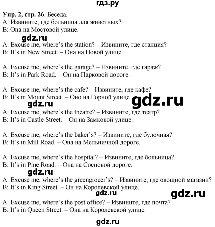 ГДЗ по английскому языку 4 класс Быкова Spotlight  часть 1. страница - 26, Решебник 2023