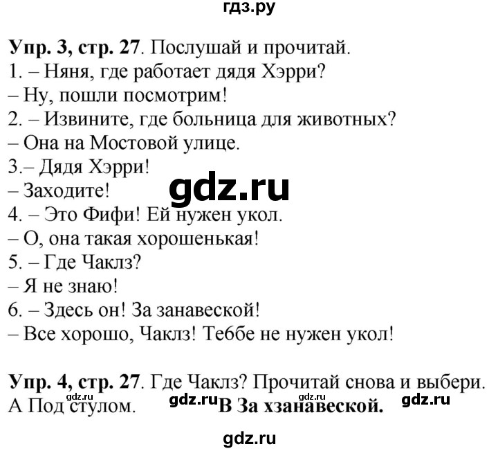 ГДЗ по английскому языку 4 класс Быкова Spotlight  часть 1. страница - 27, Решебник 2023