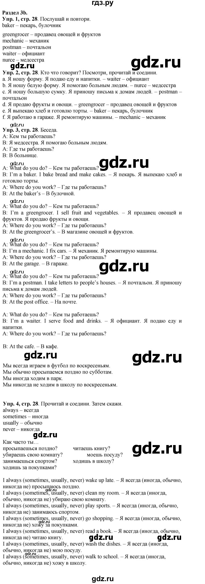 ГДЗ по английскому языку 4 класс Быкова Spotlight  часть 1. страница - 28, Решебник 2023