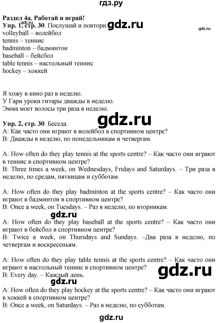 ГДЗ по английскому языку 4 класс Быкова Spotlight  часть 1. страница - 30, Решебник 2023