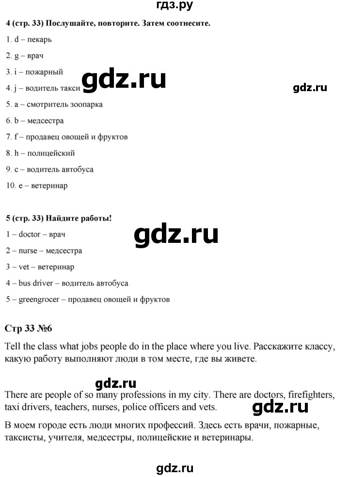 ГДЗ по английскому языку 4 класс Быкова Spotlight  часть 1. страница - 33, Решебник 2023