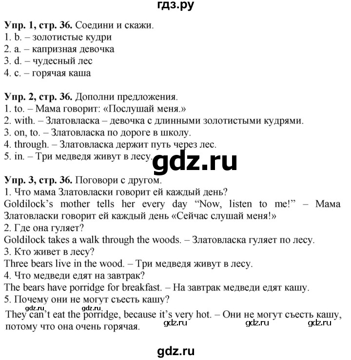 ГДЗ по английскому языку 4 класс Быкова Spotlight  часть 1. страница - 36, Решебник 2023