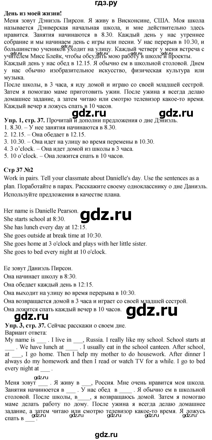 ГДЗ по английскому языку 4 класс Быкова Spotlight  часть 1. страница - 37, Решебник 2023