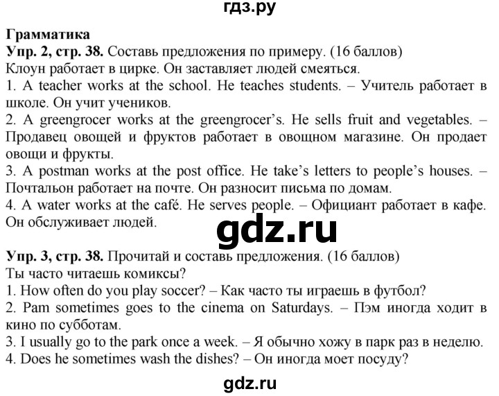 ГДЗ по английскому языку 4 класс Быкова Spotlight  часть 1. страница - 38, Решебник 2023