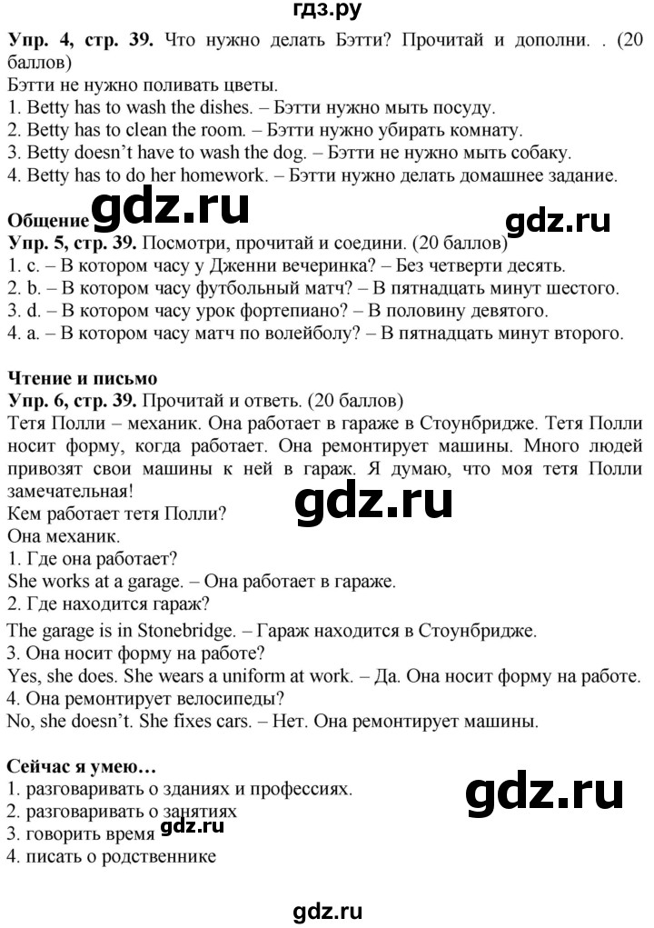 ГДЗ по английскому языку 4 класс Быкова Spotlight  часть 1. страница - 39, Решебник 2023