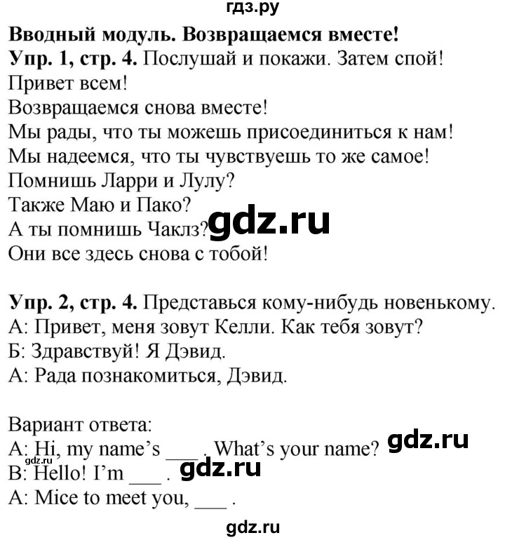 ГДЗ по английскому языку 4 класс Быкова Spotlight  часть 1. страница - 4, Решебник 2023