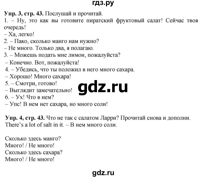 ГДЗ по английскому языку 4 класс Быкова Spotlight  часть 1. страница - 43, Решебник 2023