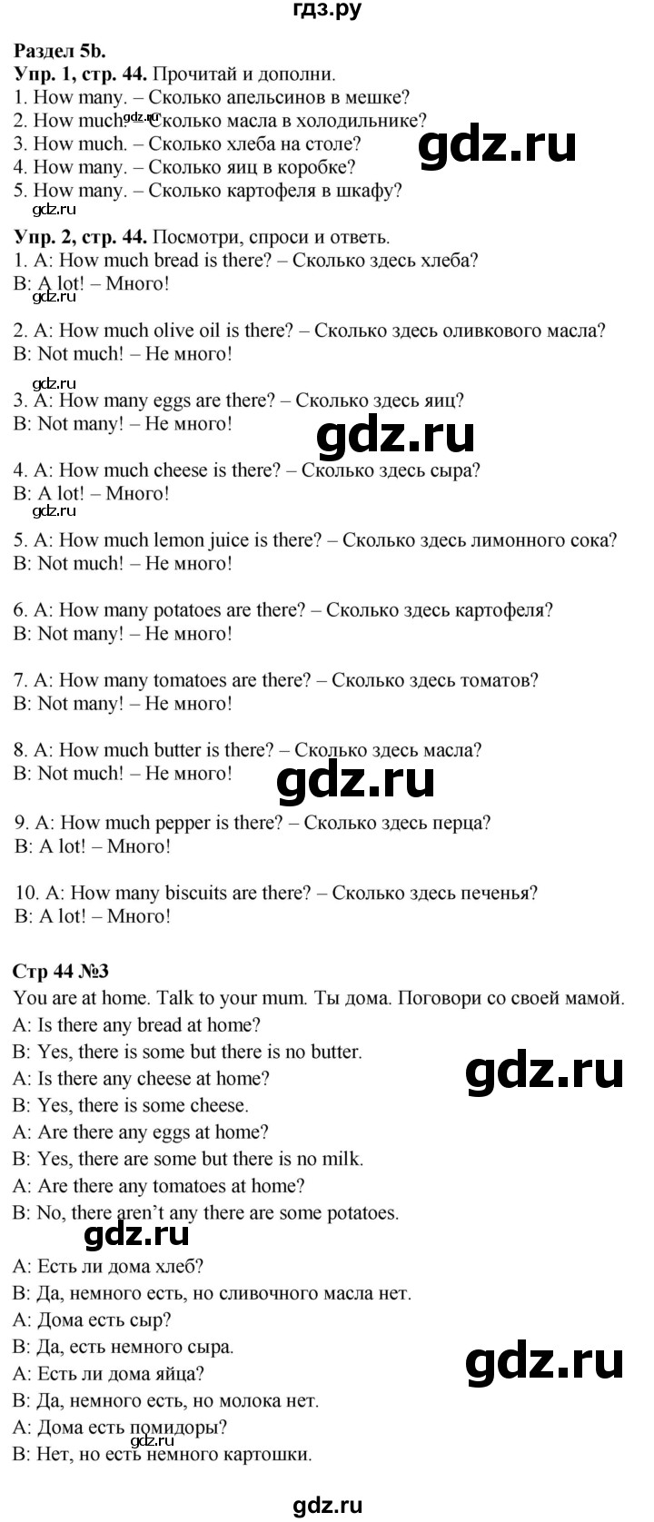ГДЗ по английскому языку 4 класс Быкова Spotlight  часть 1. страница - 44, Решебник 2023