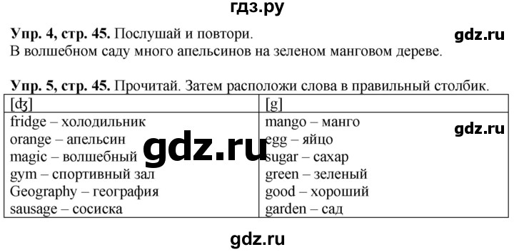 ГДЗ по английскому языку 4 класс Быкова Spotlight  часть 1. страница - 45, Решебник 2023