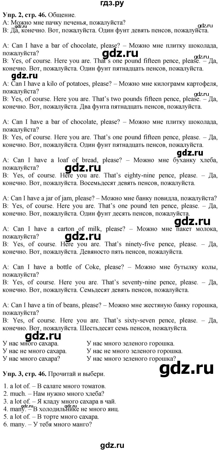ГДЗ по английскому языку 4 класс Быкова Spotlight  часть 1. страница - 46, Решебник 2023