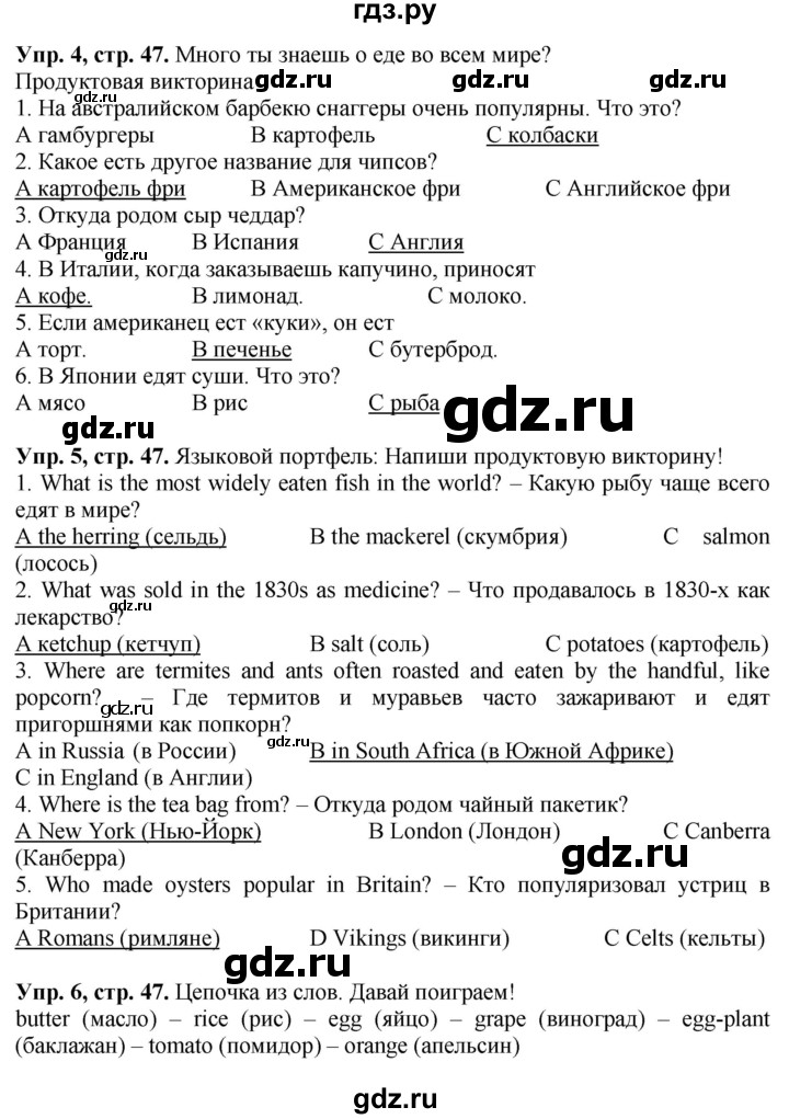 ГДЗ по английскому языку 4 класс Быкова Spotlight  часть 1. страница - 47, Решебник 2023