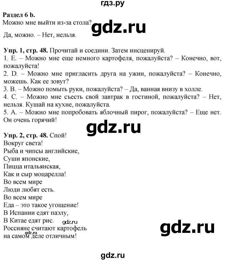 ГДЗ по английскому языку 4 класс Быкова Spotlight  часть 1. страница - 48, Решебник 2023