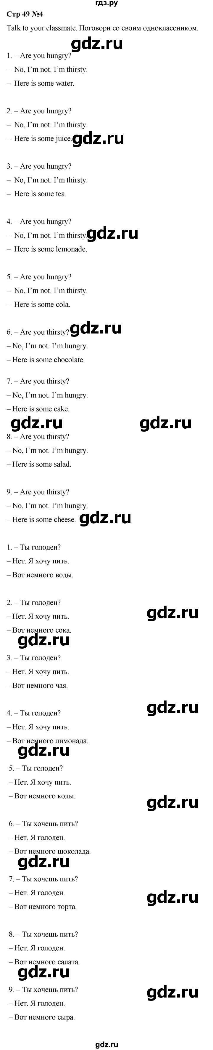 ГДЗ по английскому языку 4 класс Быкова Spotlight  часть 1. страница - 49, Решебник 2023