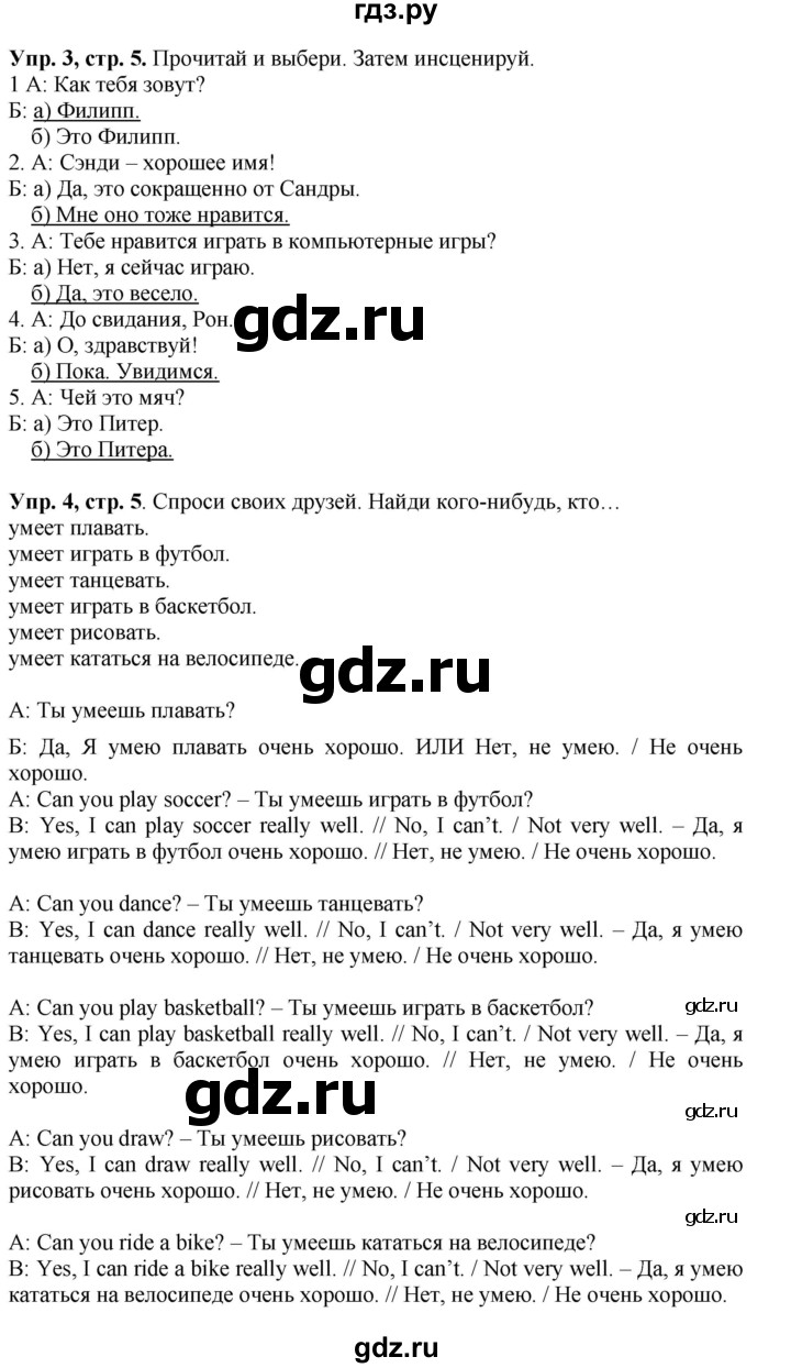 ГДЗ по английскому языку 4 класс Быкова Spotlight  часть 1. страница - 5, Решебник 2023