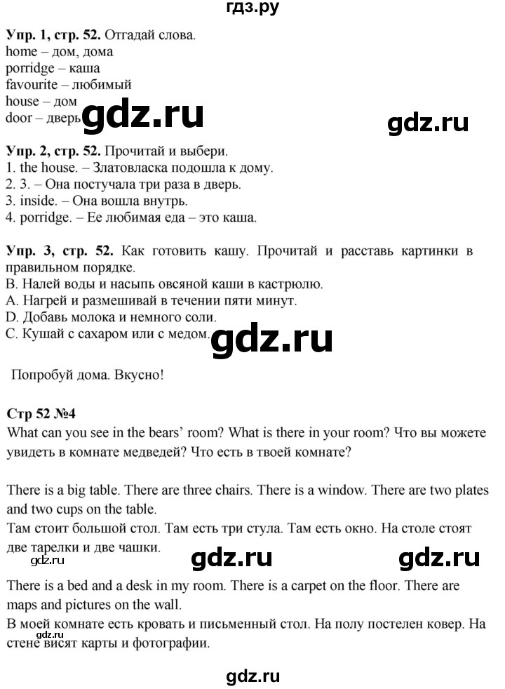 ГДЗ по английскому языку 4 класс Быкова Spotlight  часть 1. страница - 52, Решебник 2023