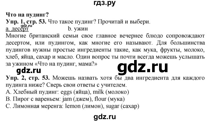 ГДЗ по английскому языку 4 класс Быкова Spotlight  часть 1. страница - 53, Решебник 2023