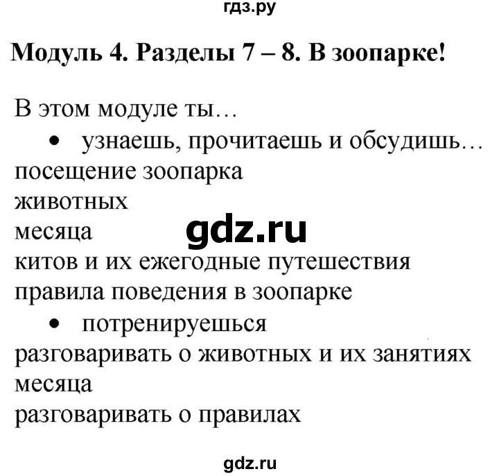 ГДЗ по английскому языку 4 класс Быкова Spotlight  часть 1. страница - 57, Решебник 2023