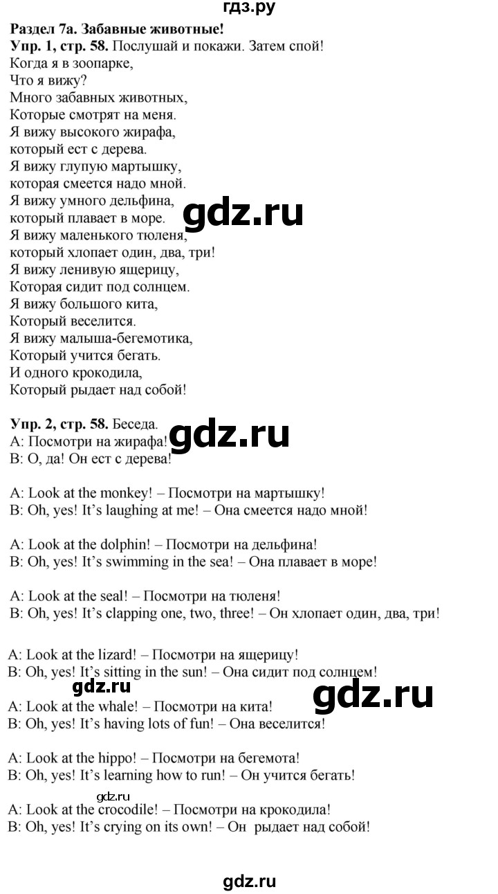 ГДЗ по английскому языку 4 класс Быкова Spotlight  часть 1. страница - 58, Решебник 2023