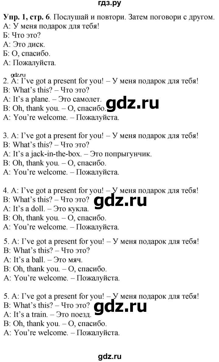 ГДЗ по английскому языку 4 класс Быкова Spotlight  часть 1. страница - 6, Решебник 2023
