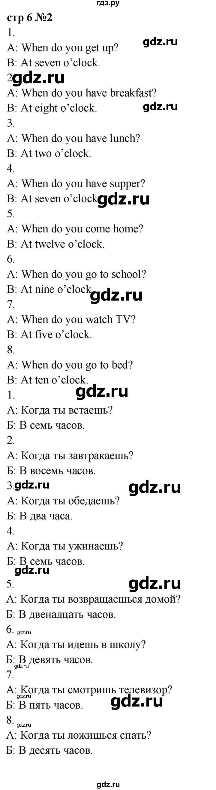 ГДЗ по английскому языку 4 класс Быкова Spotlight  часть 1. страница - 6, Решебник 2023