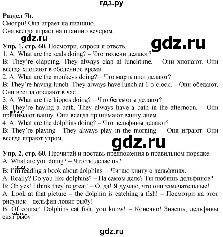 ГДЗ по английскому языку 4 класс Быкова Spotlight  часть 1. страница - 60, Решебник 2023