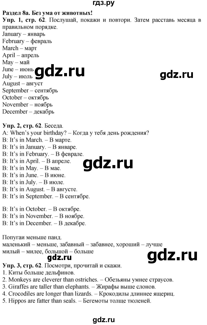 ГДЗ по английскому языку 4 класс Быкова Spotlight  часть 1. страница - 62, Решебник 2023