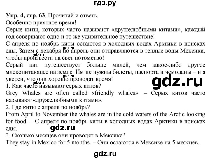 ГДЗ по английскому языку 4 класс Быкова Spotlight  часть 1. страница - 63, Решебник 2023