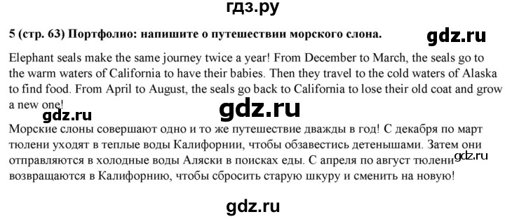 ГДЗ по английскому языку 4 класс Быкова Spotlight  часть 1. страница - 63, Решебник 2023