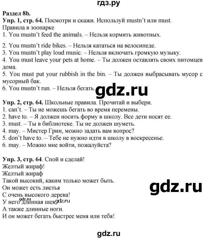ГДЗ по английскому языку 4 класс Быкова Spotlight  часть 1. страница - 64, Решебник 2023