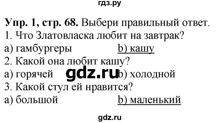 ГДЗ по английскому языку 4 класс Быкова Spotlight  часть 1. страница - 68, Решебник 2023