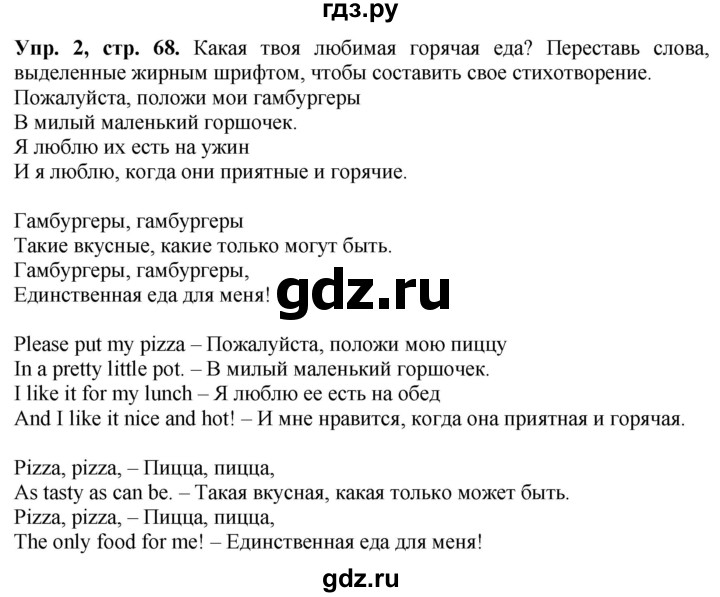 ГДЗ по английскому языку 4 класс Быкова Spotlight  часть 1. страница - 68, Решебник 2023