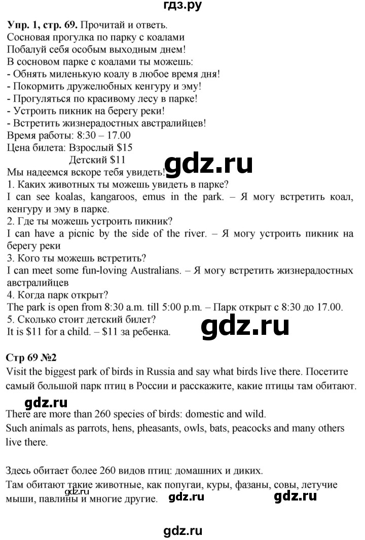ГДЗ по английскому языку 4 класс Быкова Spotlight  часть 1. страница - 69, Решебник 2023