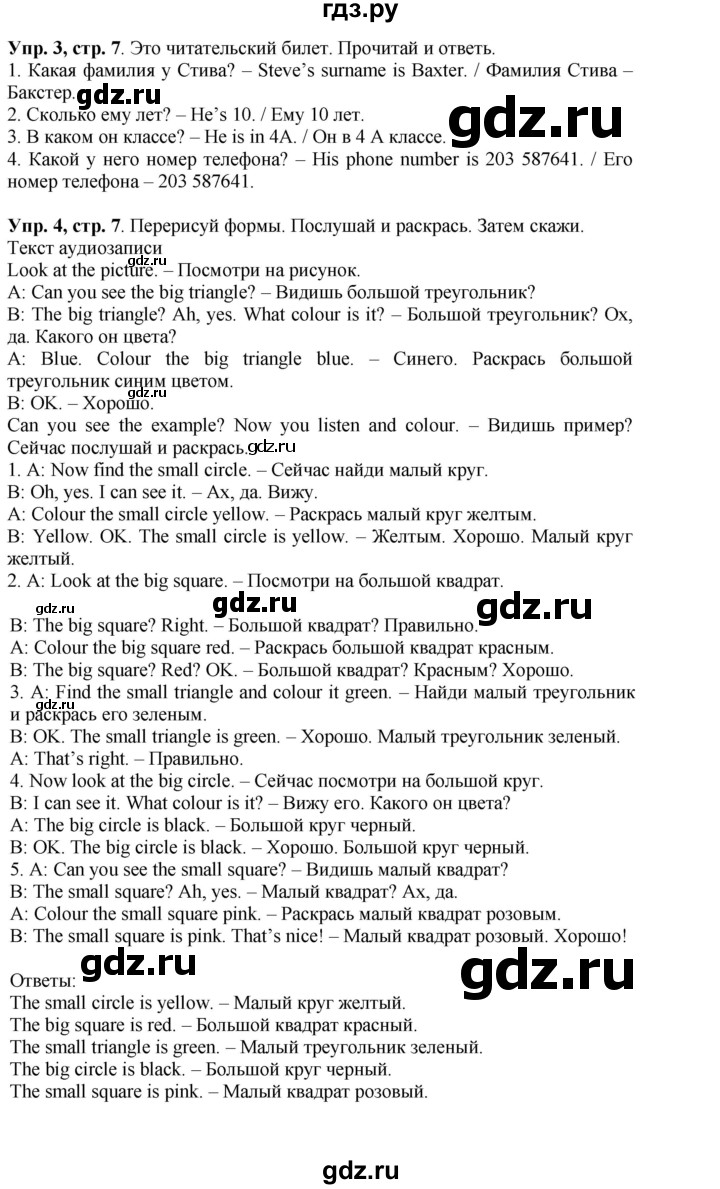 ГДЗ по английскому языку 4 класс Быкова Spotlight  часть 1. страница - 7, Решебник 2023
