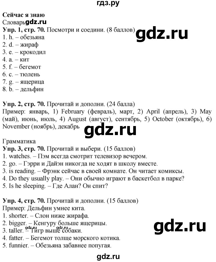 ГДЗ по английскому языку 4 класс Быкова Spotlight  часть 1. страница - 70, Решебник 2023