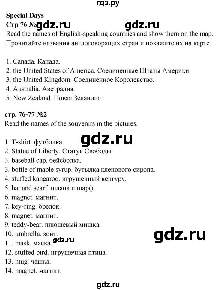 ГДЗ по английскому языку 4 класс Быкова Spotlight  часть 1. страница - 76, Решебник 2023