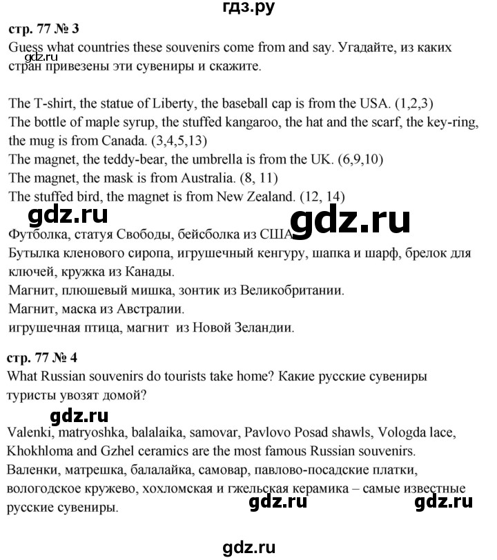ГДЗ по английскому языку 4 класс Быкова Spotlight  часть 1. страница - 77, Решебник 2023
