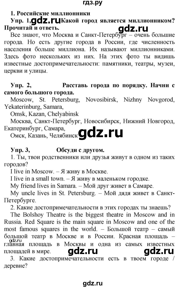 ГДЗ по английскому языку 4 класс Быкова Spotlight  часть 1. страница - 78, Решебник 2023