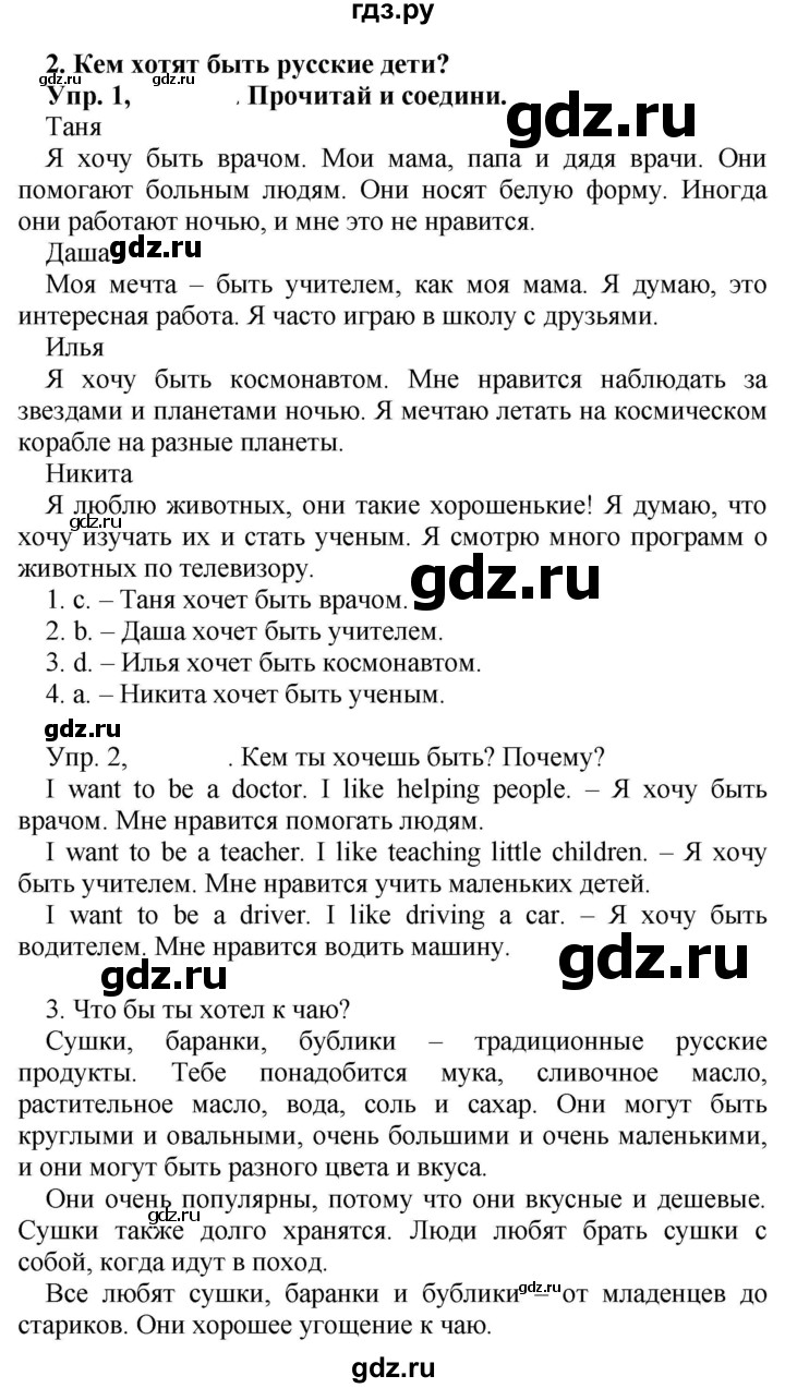 ГДЗ по английскому языку 4 класс Быкова Spotlight  часть 1. страница - 79, Решебник 2023