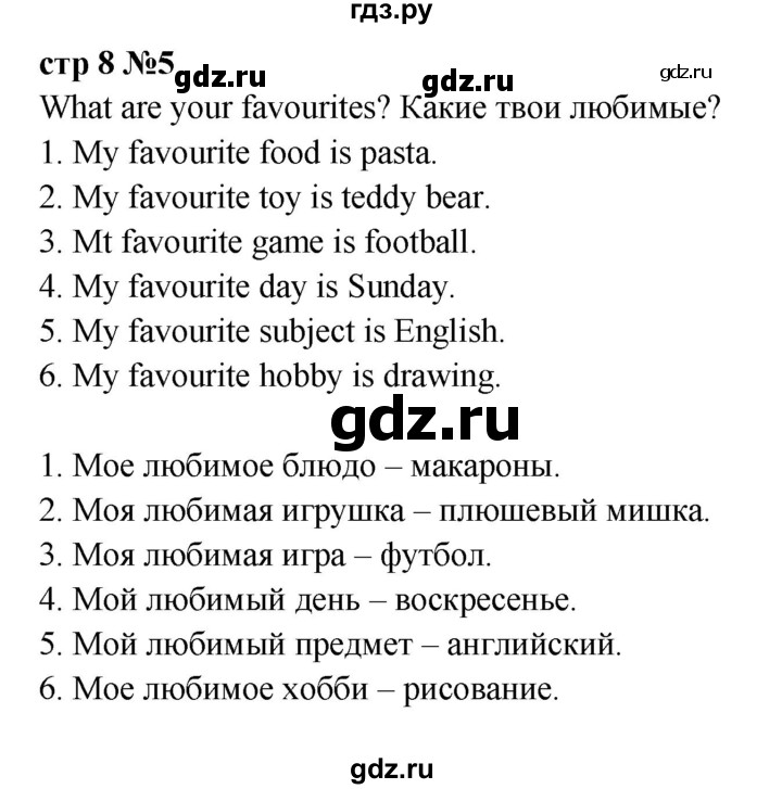 ГДЗ по английскому языку 4 класс Быкова Spotlight  часть 1. страница - 8, Решебник 2023