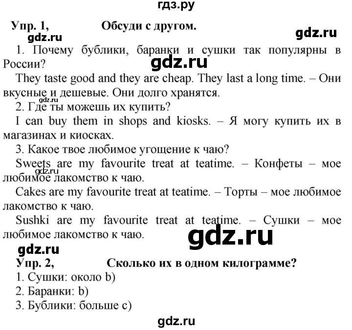 ГДЗ по английскому языку 4 класс Быкова Spotlight  часть 1. страница - 80, Решебник 2023
