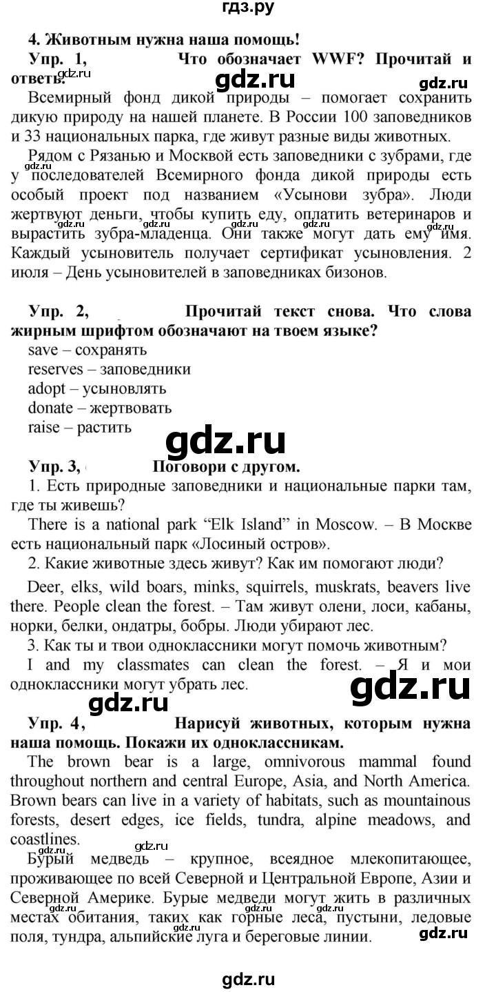 ГДЗ по английскому языку 4 класс Быкова Spotlight  часть 1. страница - 81, Решебник 2023