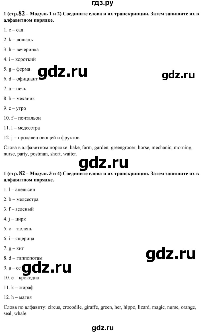 ГДЗ по английскому языку 4 класс Быкова Spotlight  часть 1. страница - 82, Решебник 2023