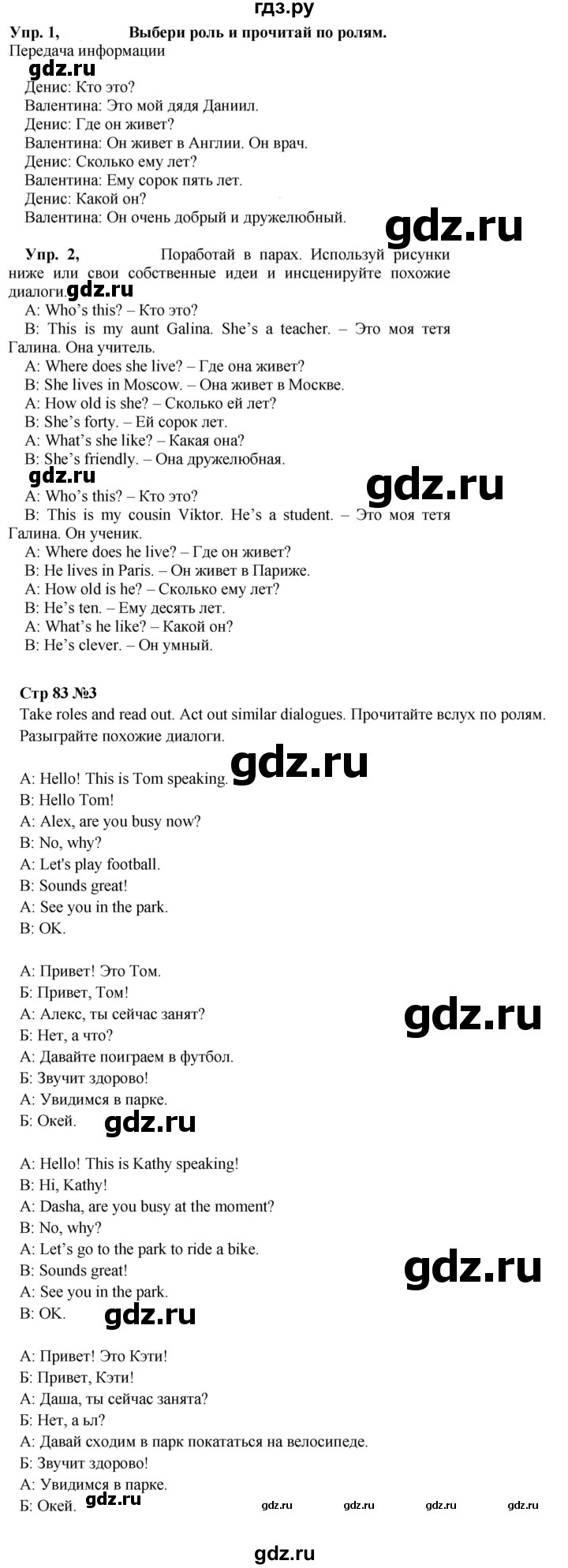 ГДЗ по английскому языку 4 класс Быкова Spotlight  часть 1. страница - 83, Решебник 2023