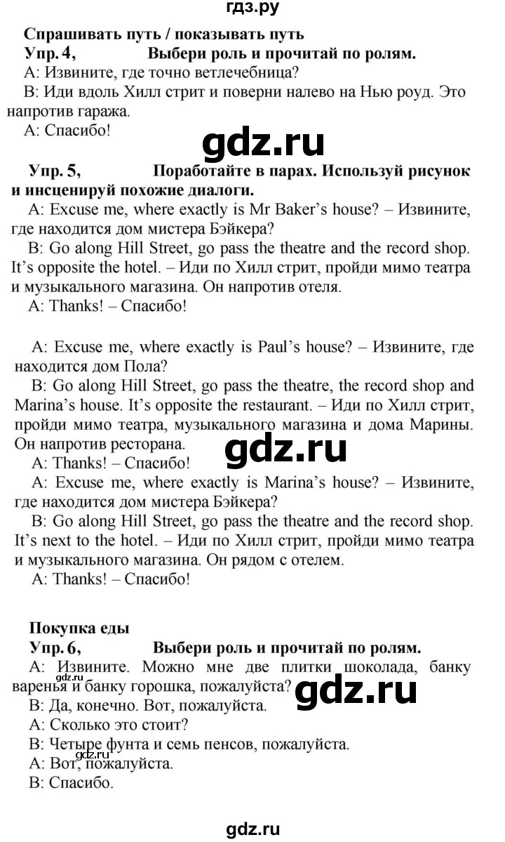 ГДЗ по английскому языку 4 класс Быкова Spotlight  часть 1. страница - 84, Решебник 2023