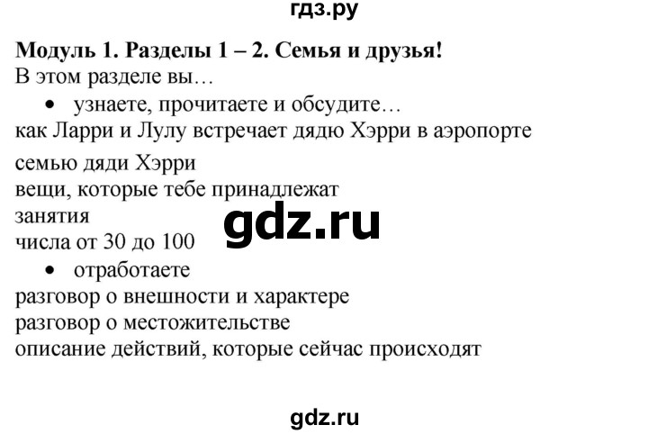 ГДЗ по английскому языку 4 класс Быкова Spotlight  часть 1. страница - 9, Решебник 2023