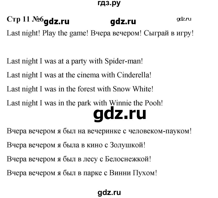 ГДЗ по английскому языку 4 класс Быкова Spotlight  часть 2. страница - 11, Решебник 2023